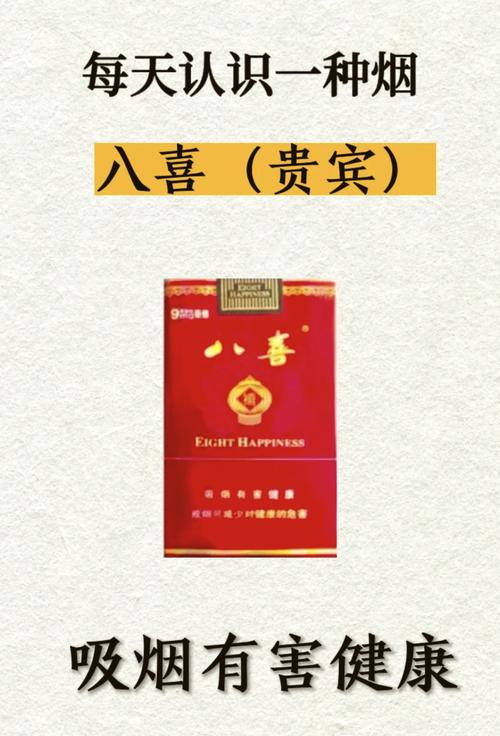 4元八喜香烟货源(八喜卷烟价格)
