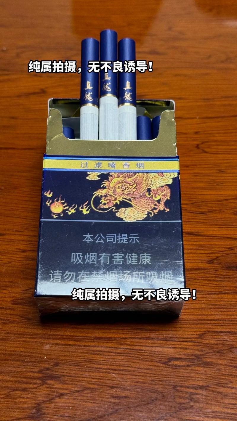 真龙香烟，高端品质，品味非凡的生活艺术