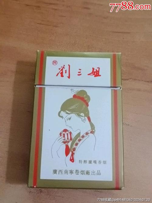 越代刘三姐香烟，传承民族文化的香韵，价格揭秘！