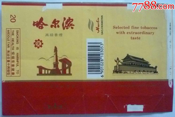 正品哈尔滨香烟总仓【哈尔滨香烟批发】